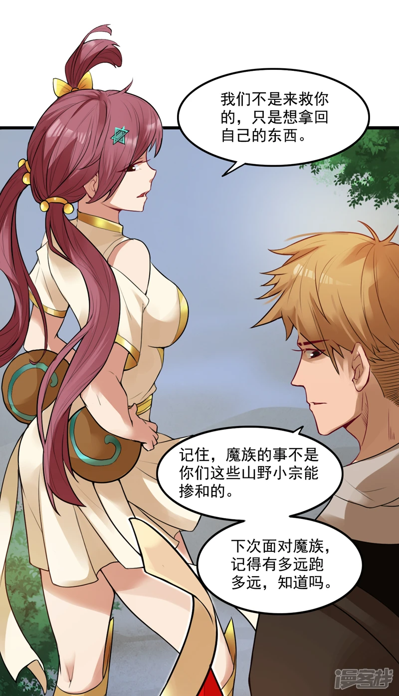 第11话 你电的我很舒服~27