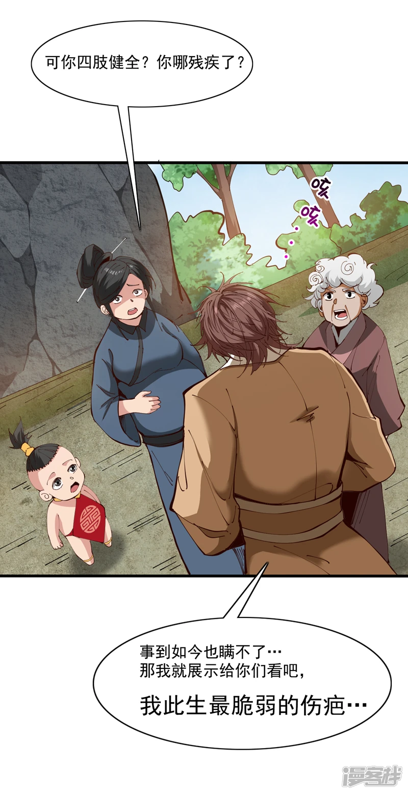 第31话 此生最脆弱的伤疤…18