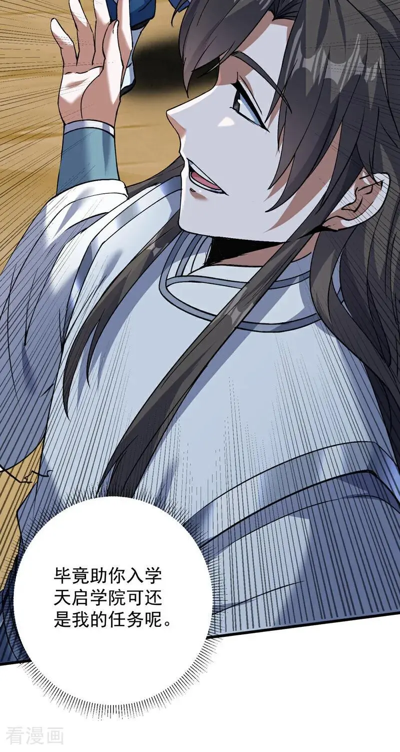 第173话 恢复修为？！33