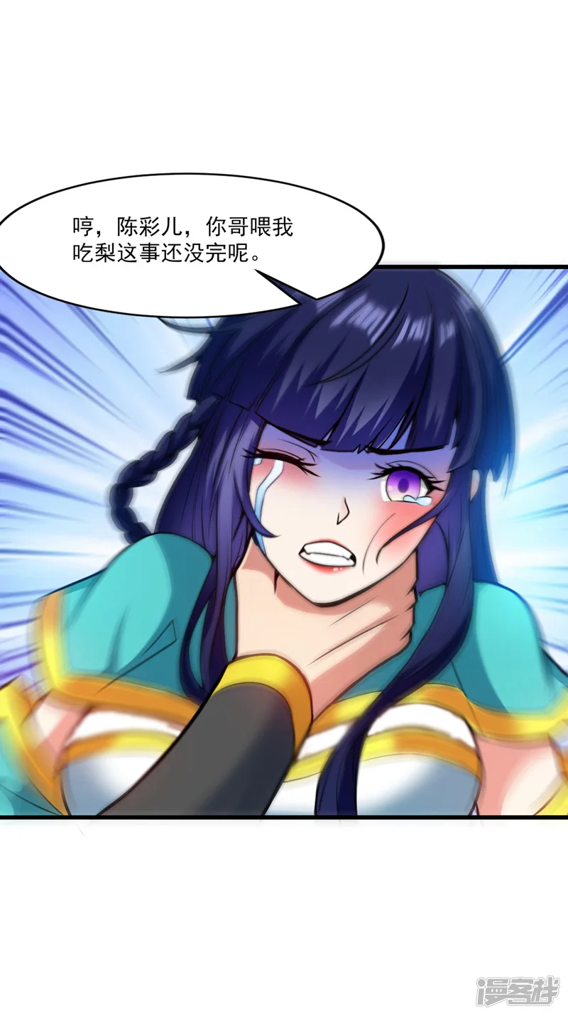 第21话 妹…妹妹有危险？！4