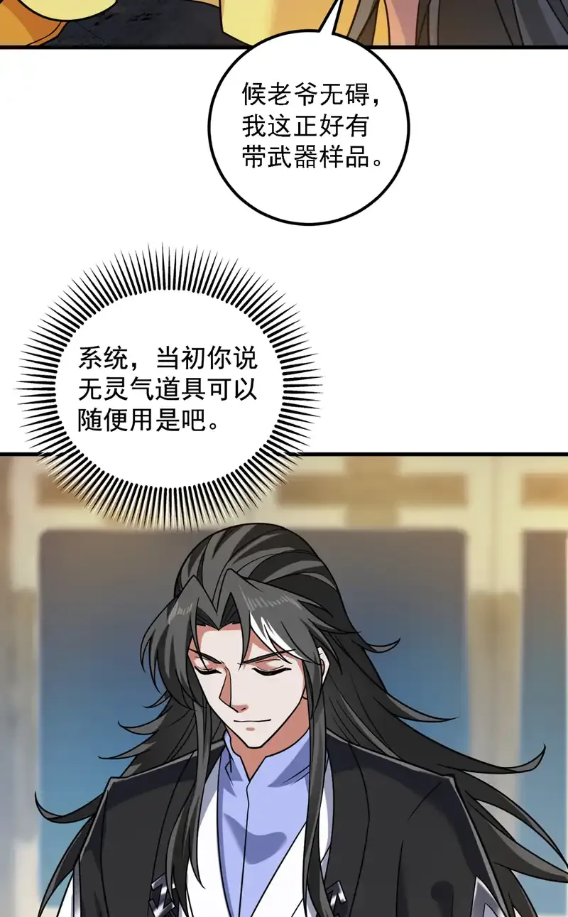 第88话 江湖的险恶！19