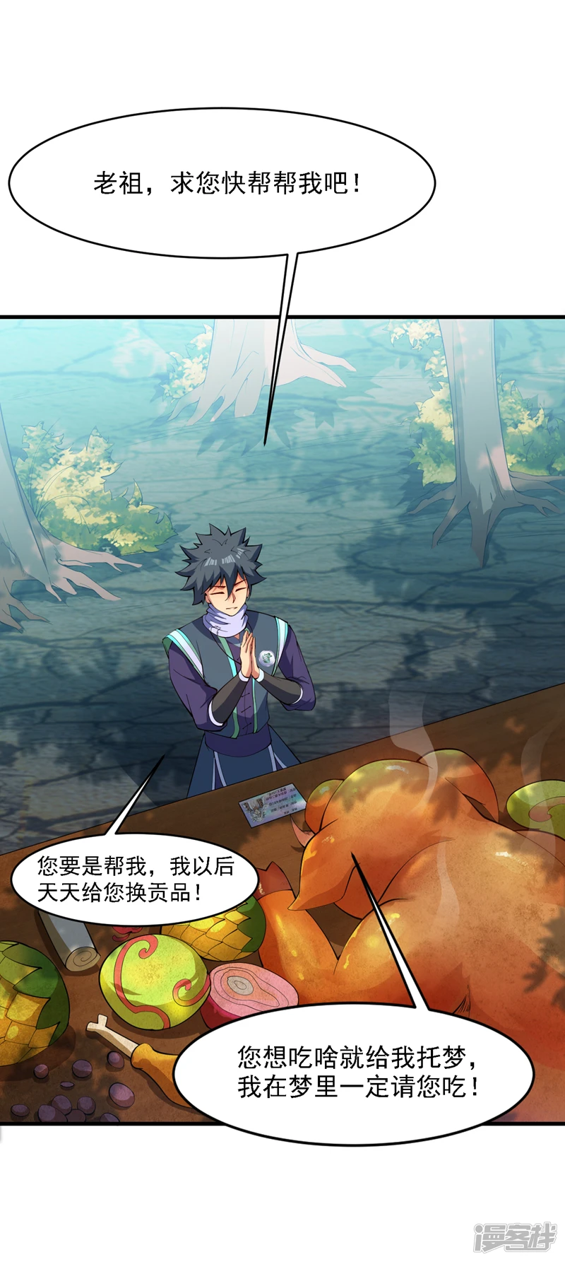 第18话 老祖真显灵了！1