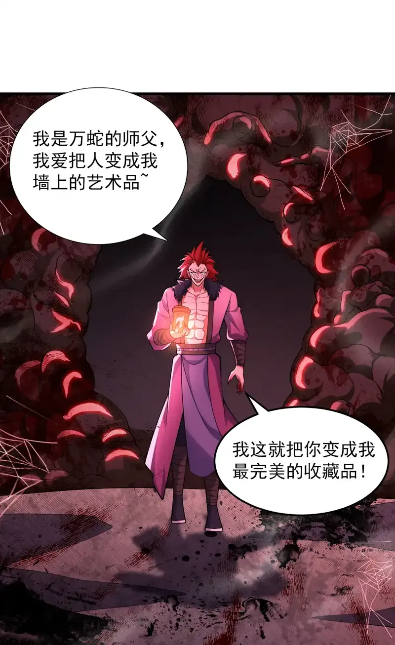 第87话 最完美的收藏品20