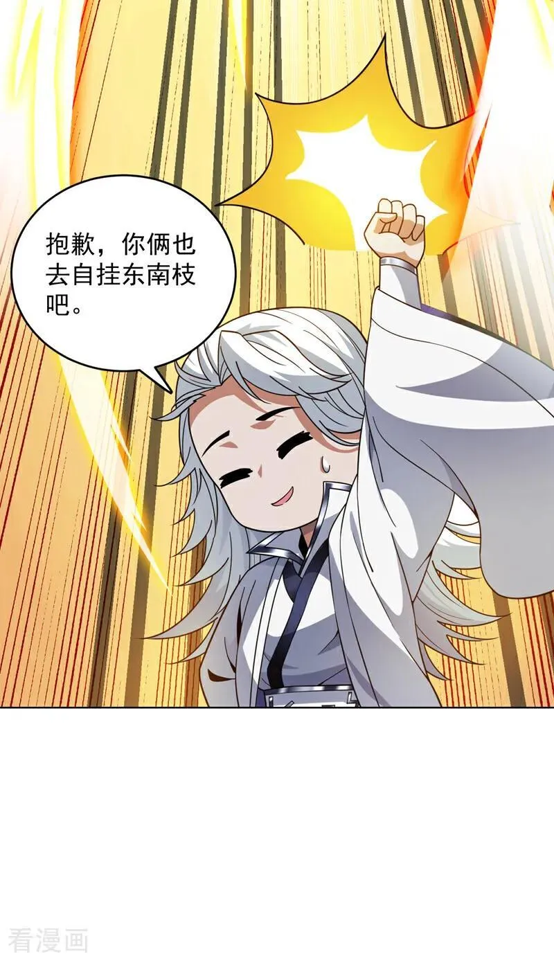 第213话 自挂东南枝32