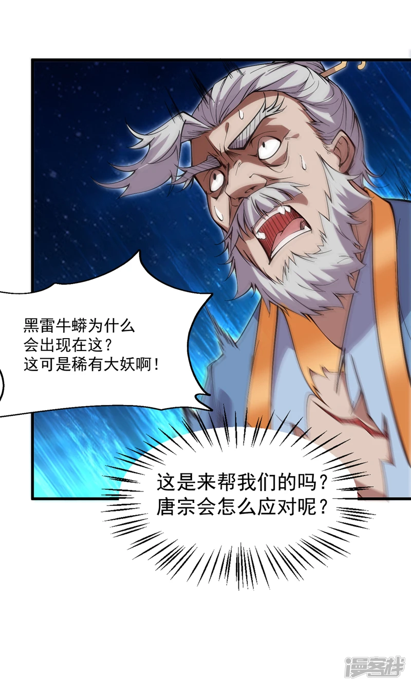 第8话 何……何方妖牛！21
