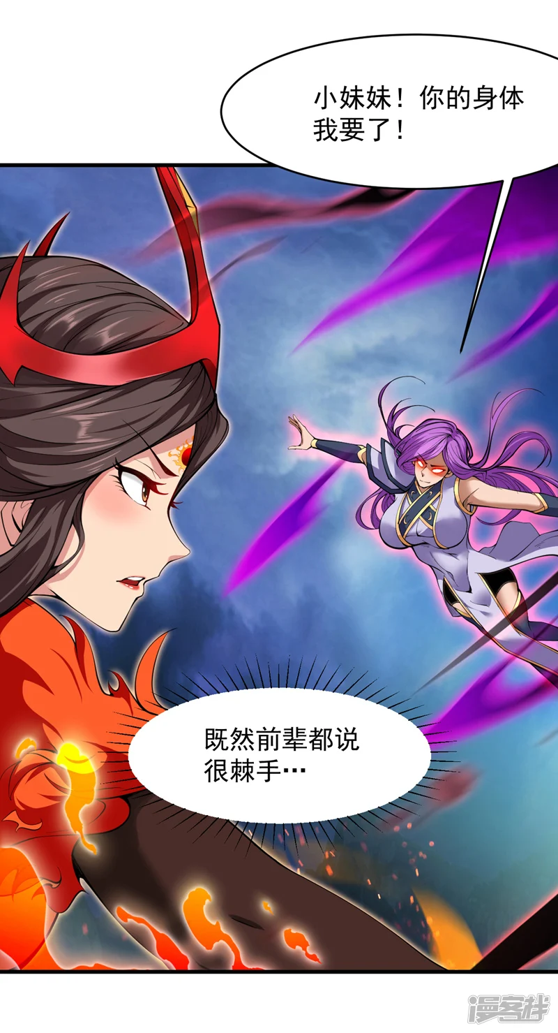 第10话 这黑气…是魔族！？28