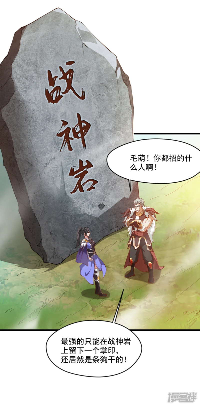 第33话 战神岩碎，碎了？8