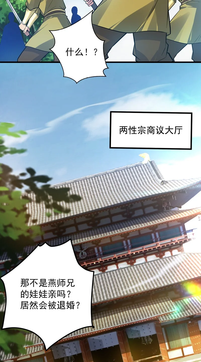 第151话 被退婚？！7