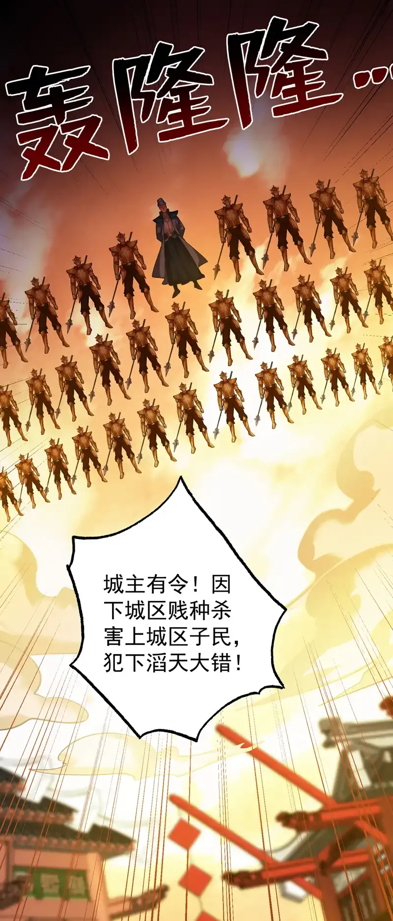 第105话 屠，屠城令…！3