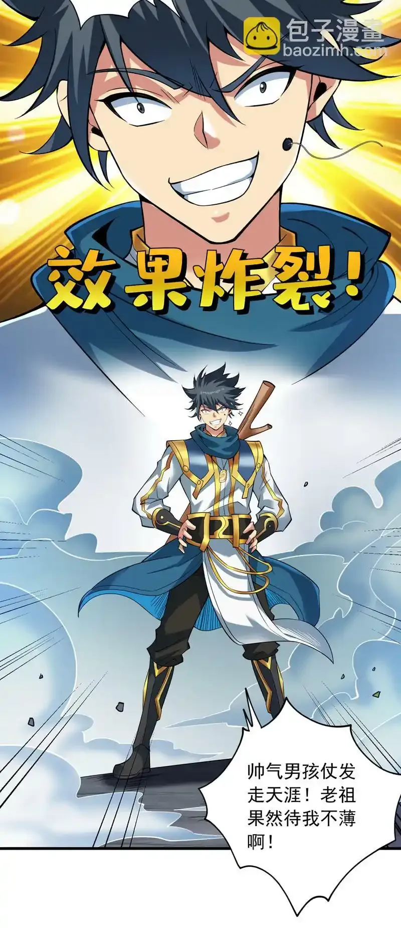 第53话 丢老祖脸了？！38