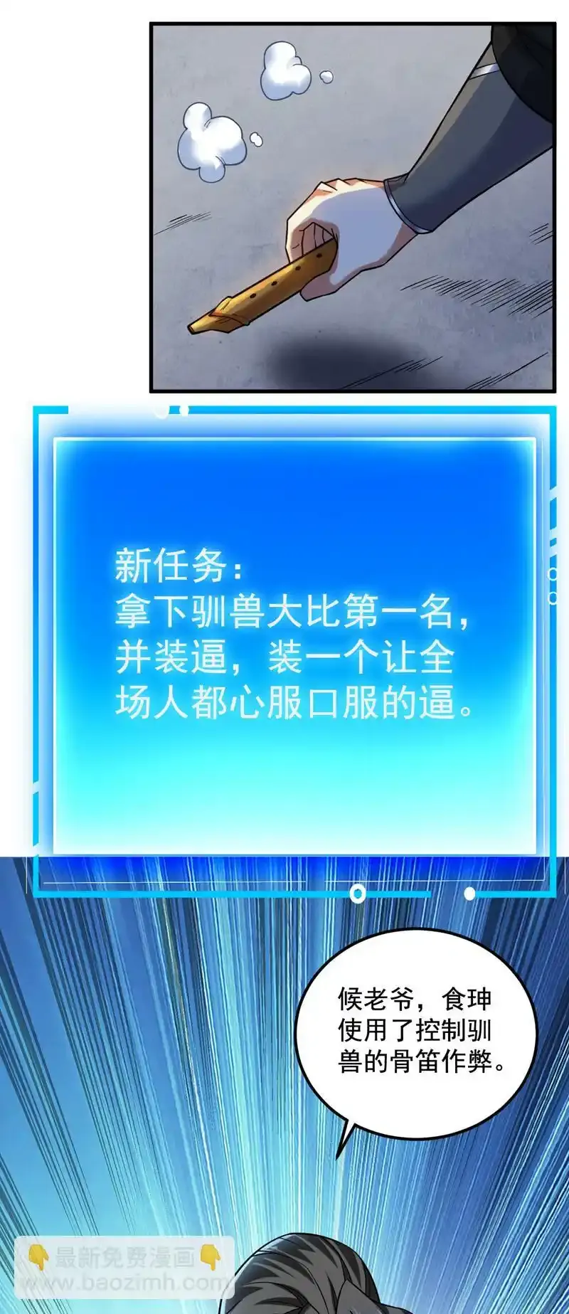 第81话 你想侮辱谁啊？39