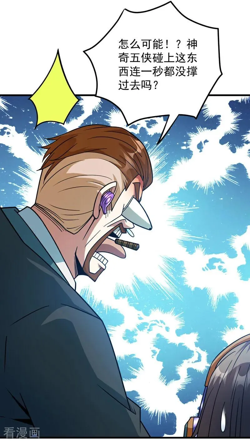 第211话 灭世级灾难源43