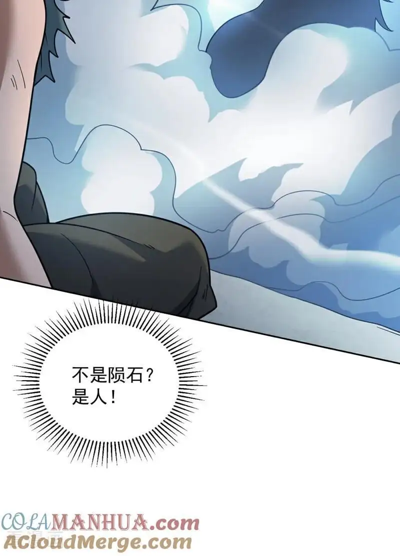 第179话 不是陨石？是人！30