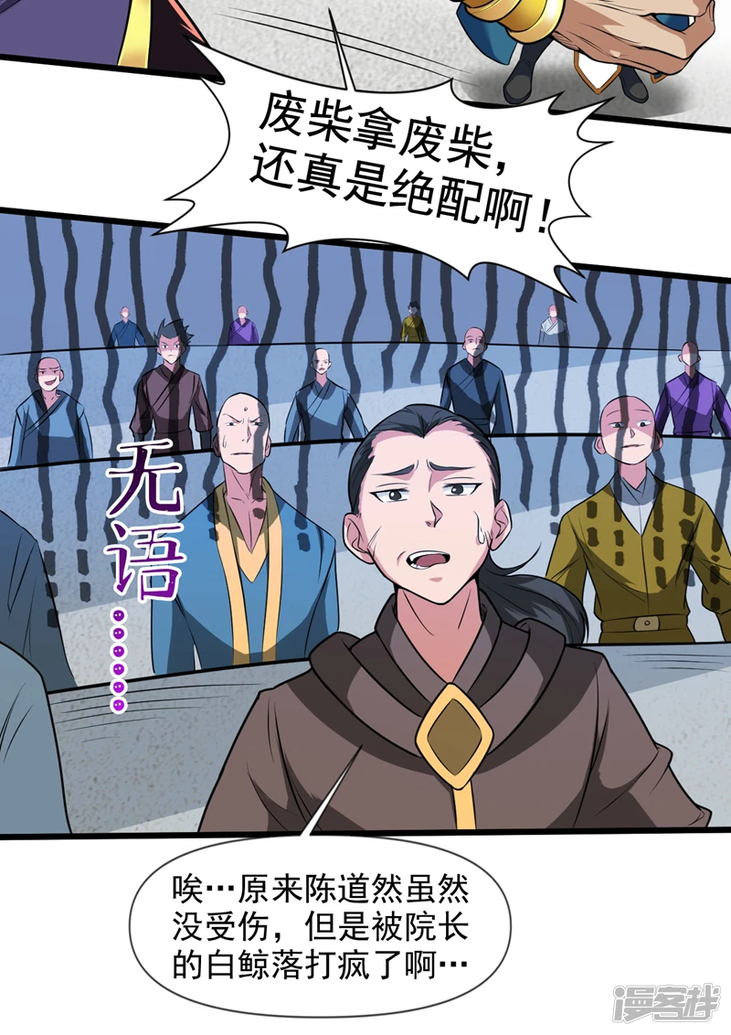 第27话 我后辈要歇菜了？！9