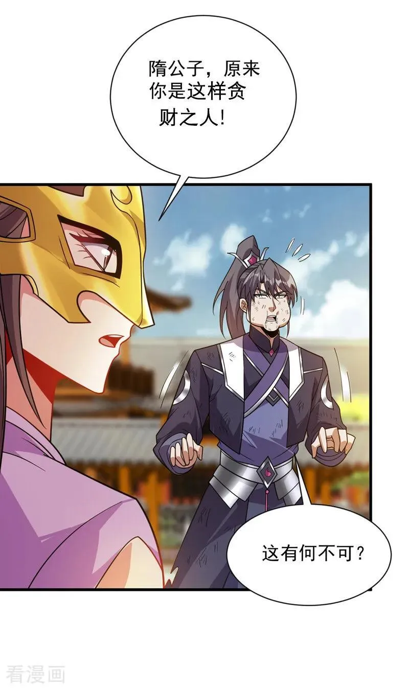 第202话 想让我饶过你？3