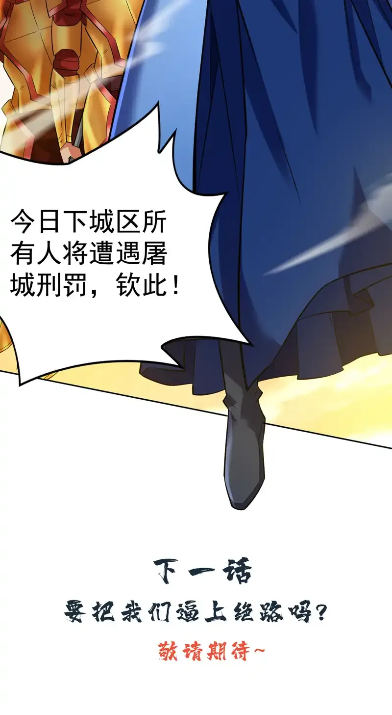第104话 推翻上城区的统治！37