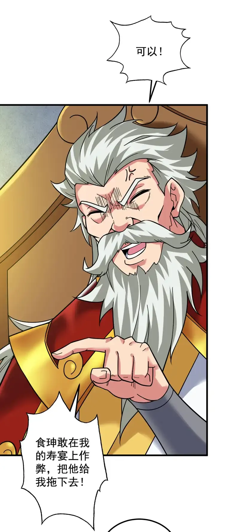 第81话 你想侮辱谁啊？41