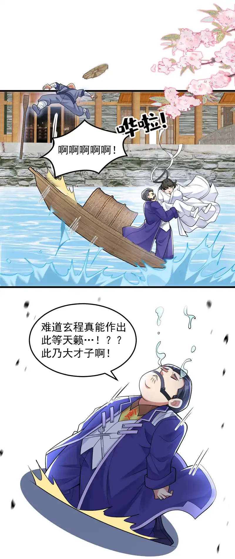 第85话 此曲…献给我娘子20