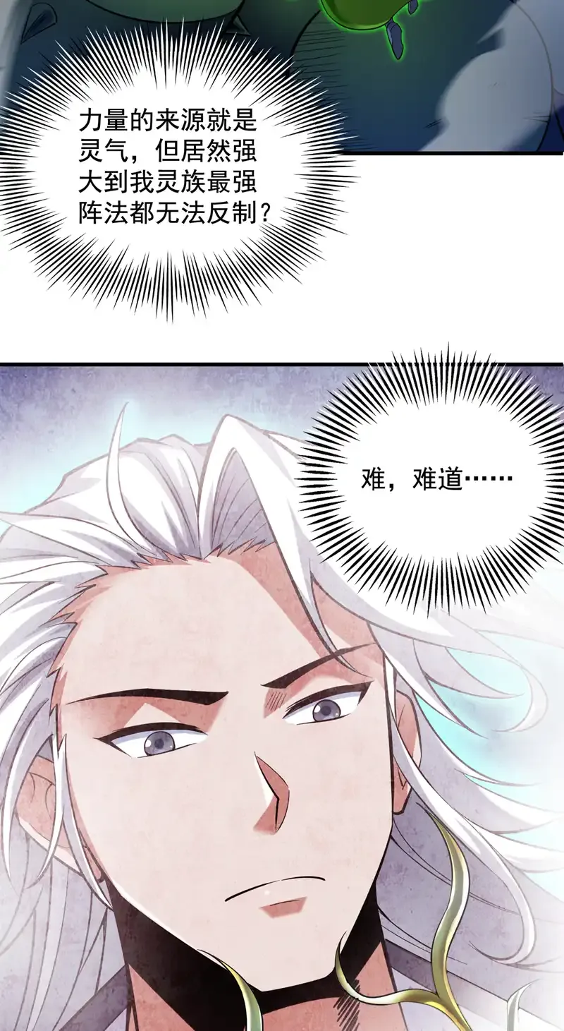 第53话 丢老祖脸了？！34