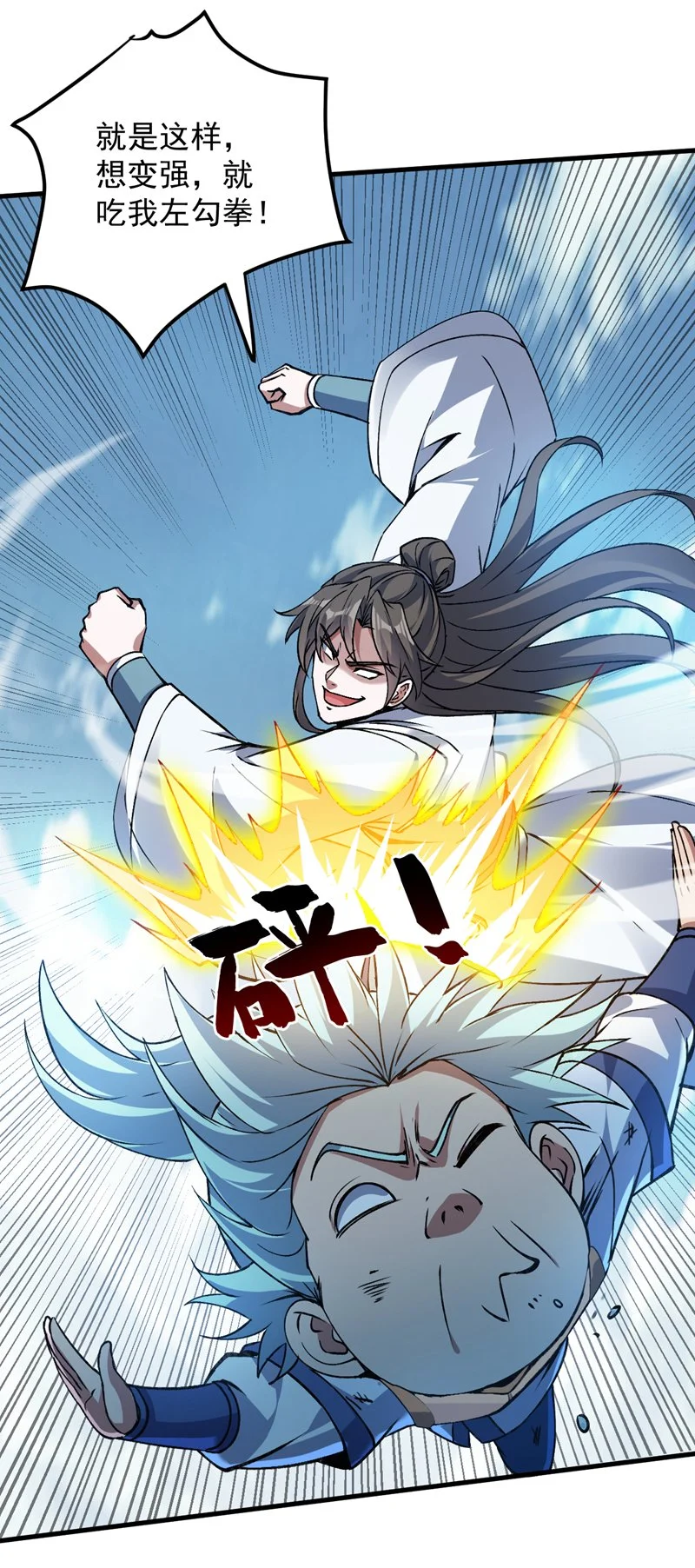 第171话 挨打就能变强！21