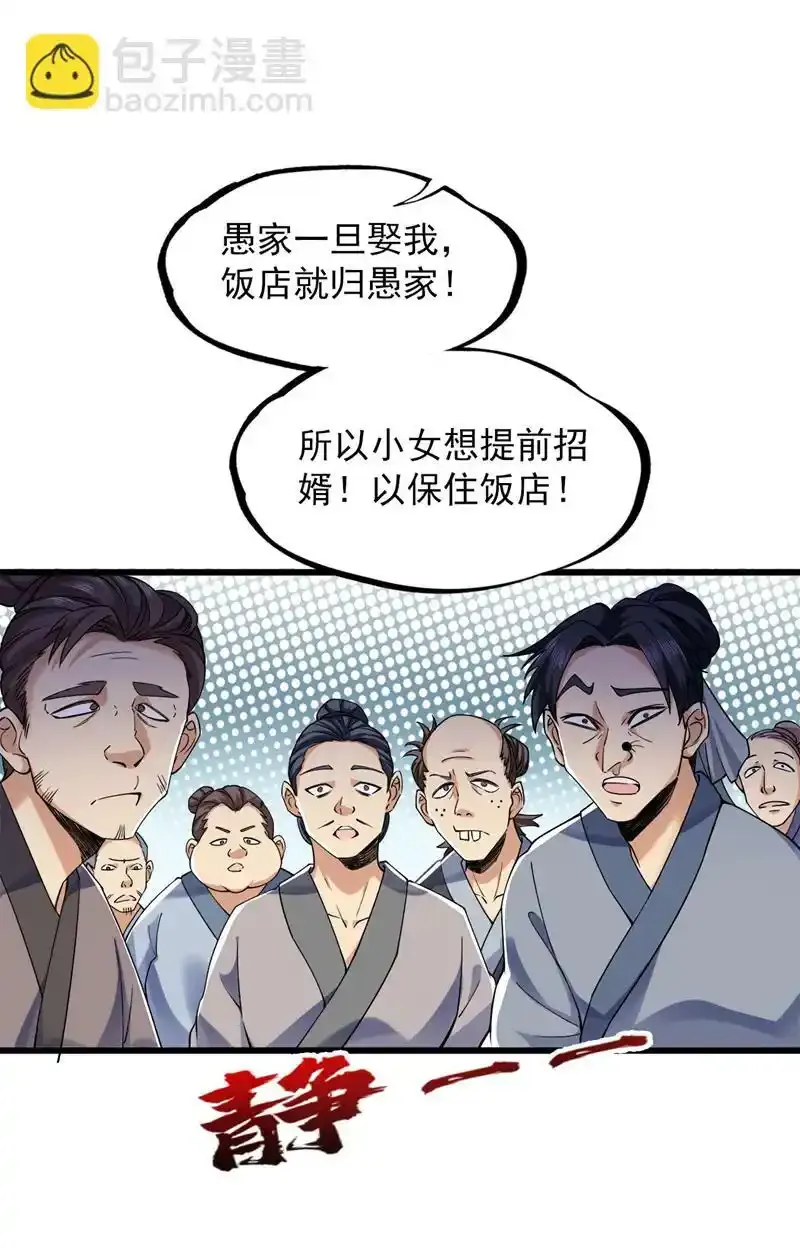 第73话 我是你相公了~2