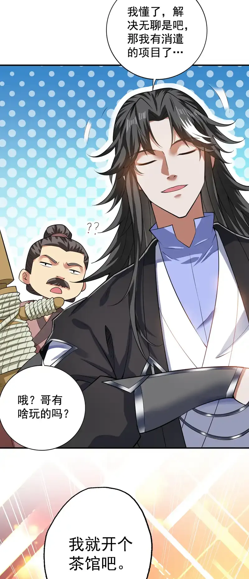 第99话 开业失败了？11