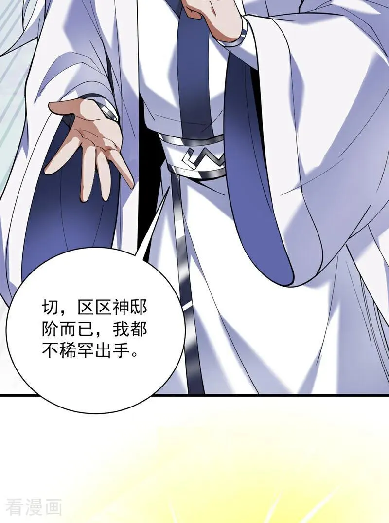 第189话 敢对陈玄大人不敬！10