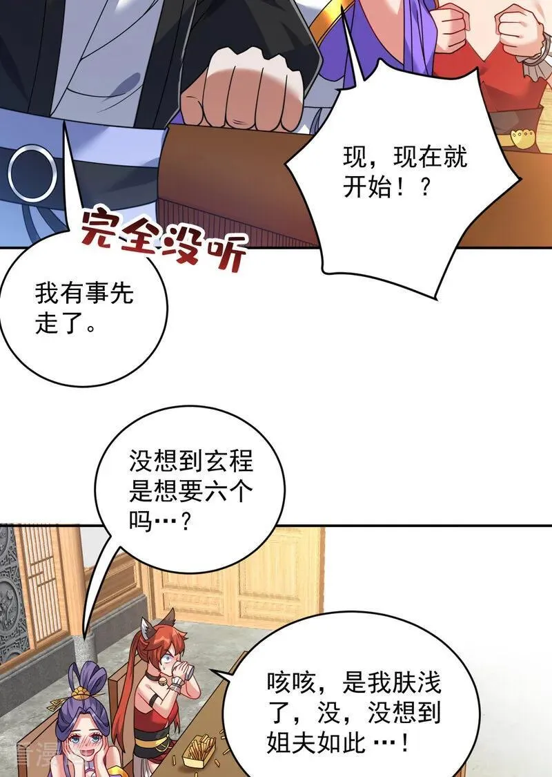 第210话 年轻人就是好啊~38