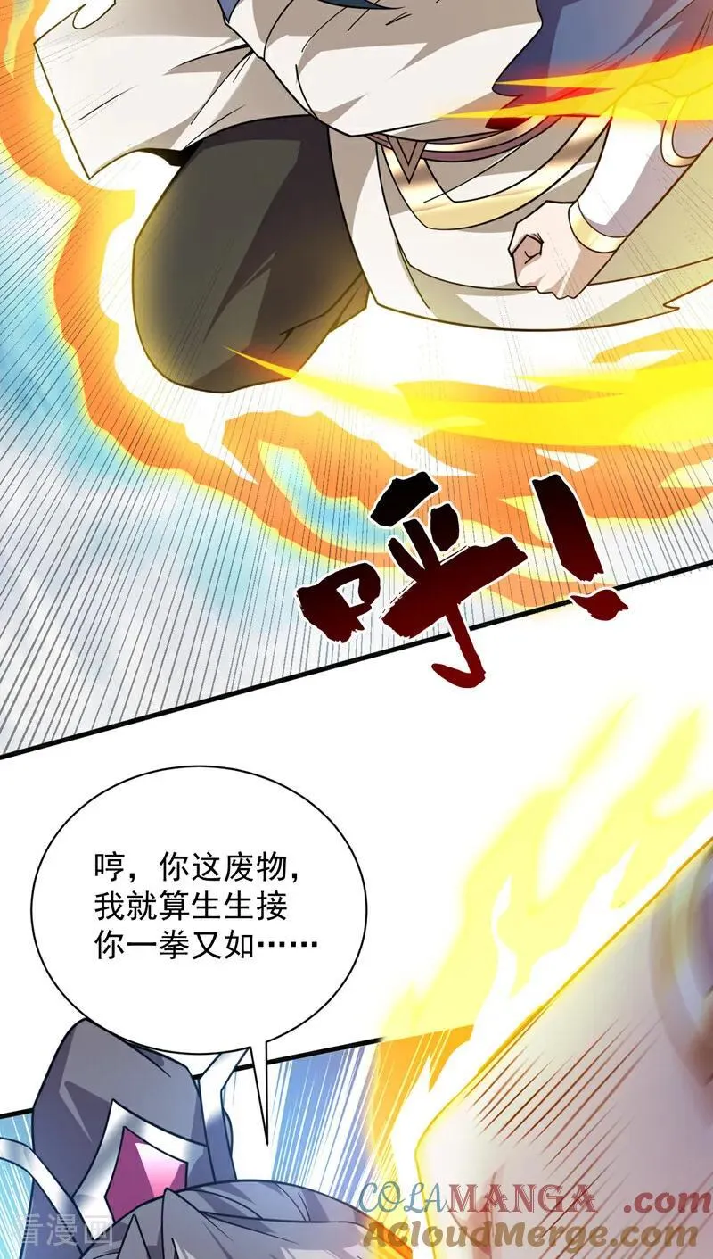 第202话 想让我饶过你？18