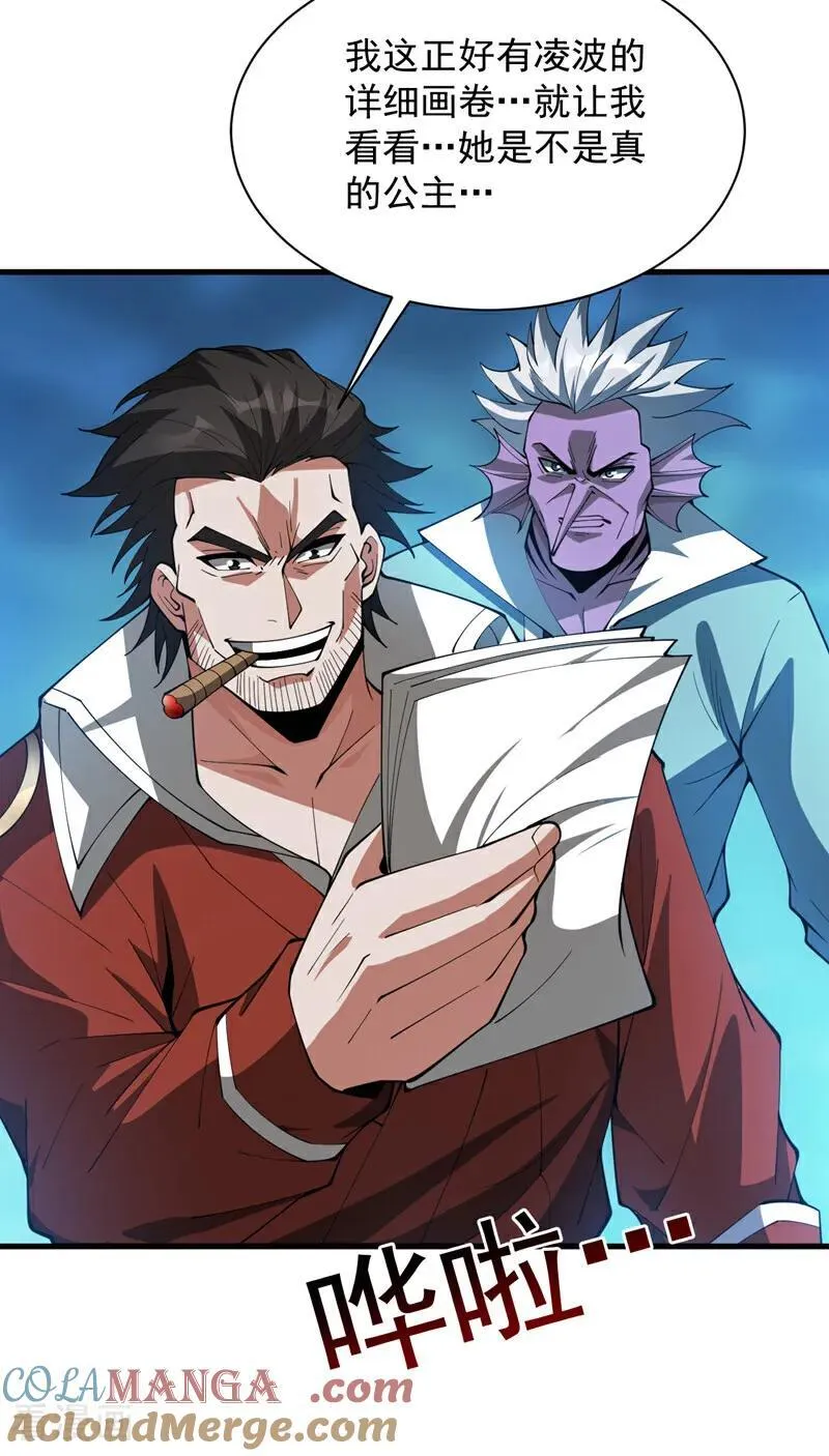 第207话 在逃公主凌波！18