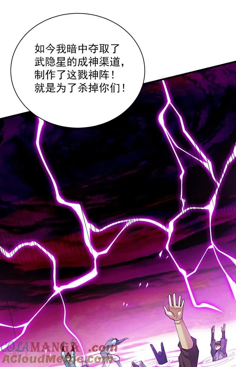 第203话 戮神阵开启！34