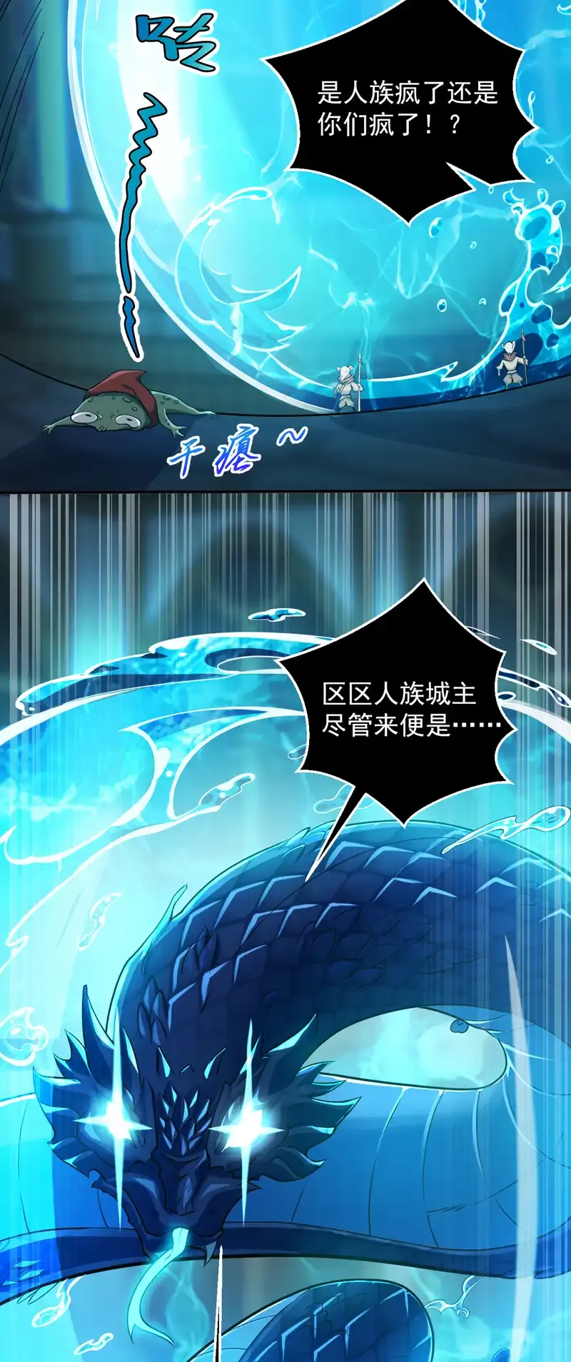 第112话 他是会杀妖的恶人！10