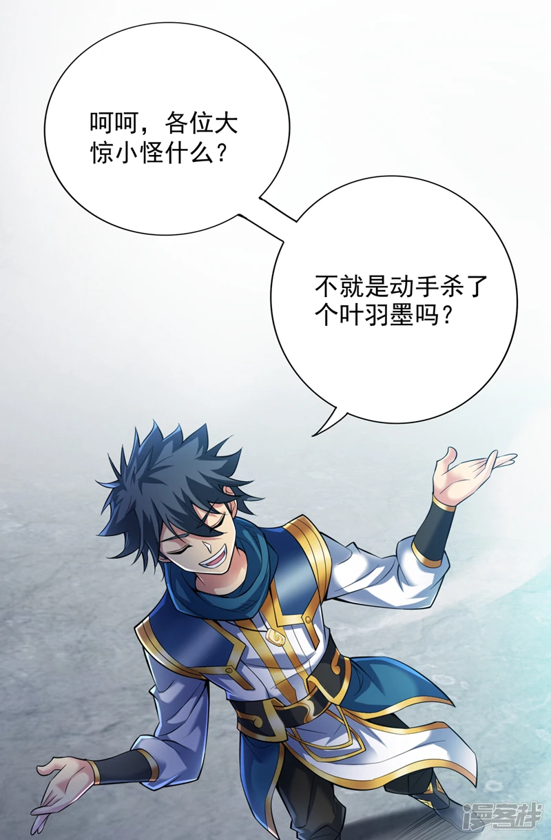 第25话 陈道然？绝世天才！24