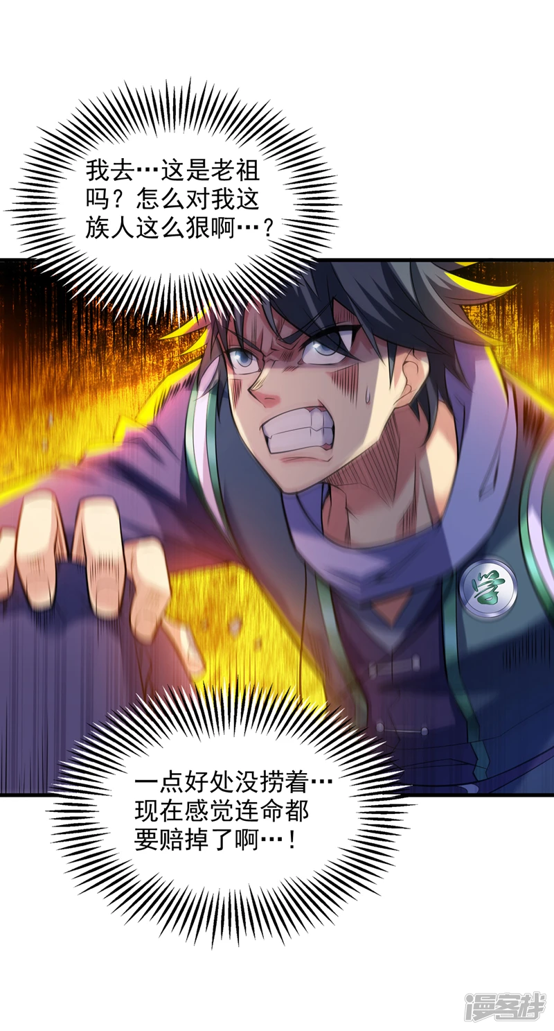 第19话 老祖的见面礼34