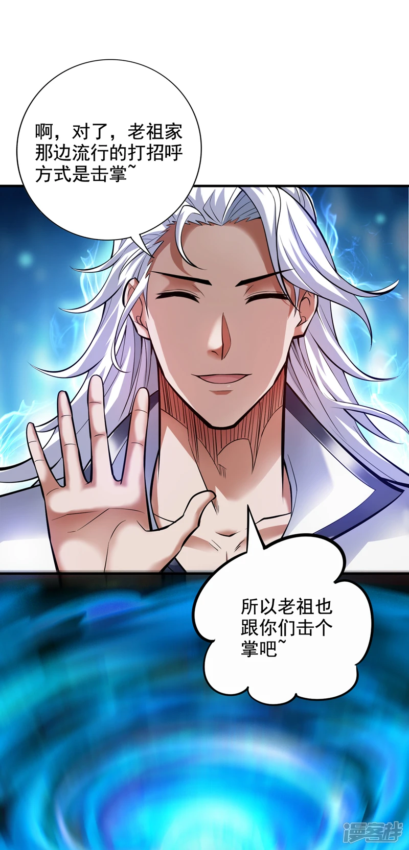 第13话 老祖跟你们击个掌~23