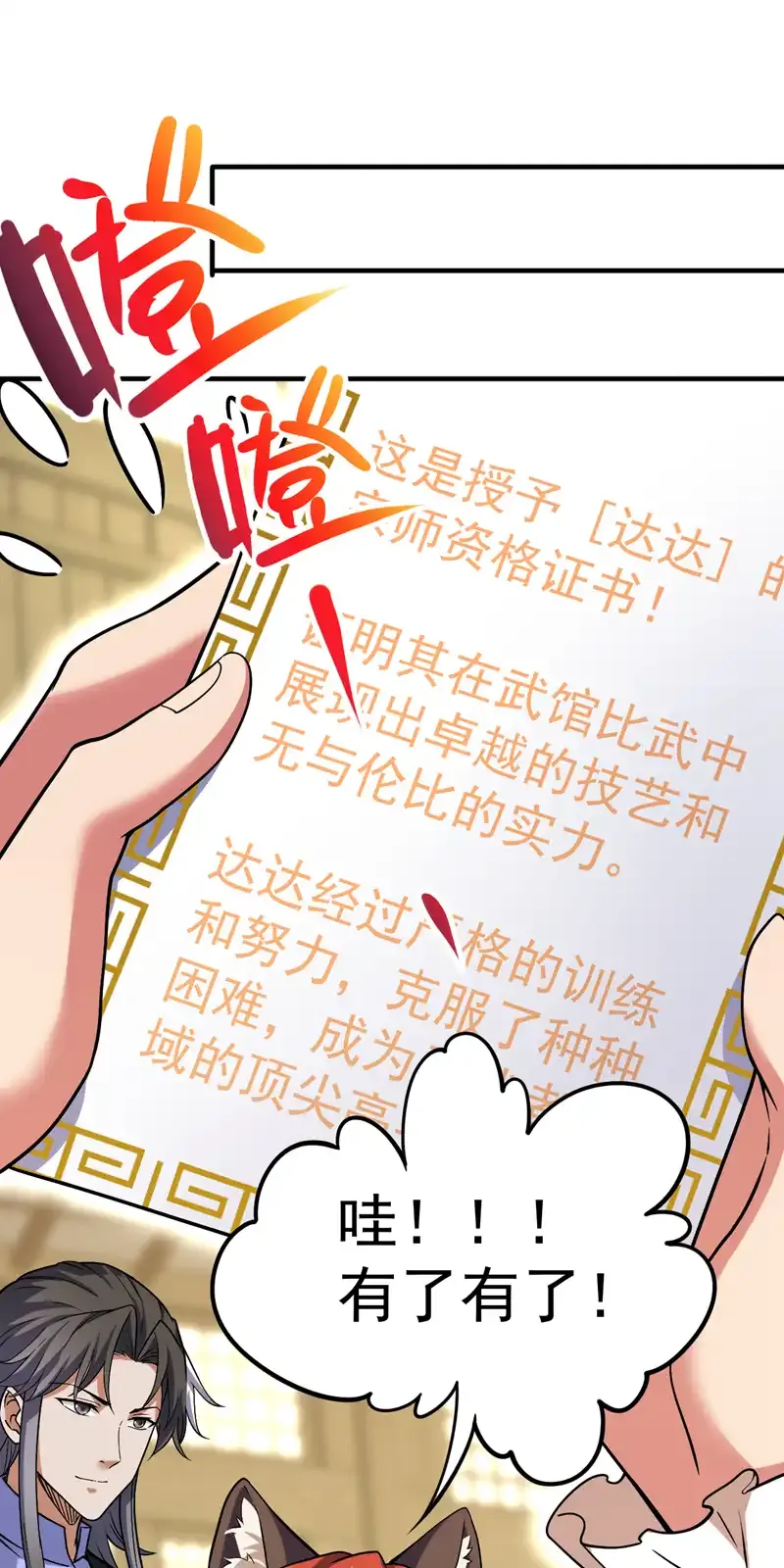 第96话 我不会被打死吧13