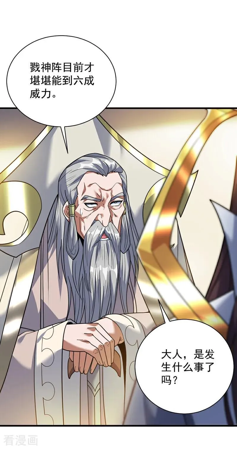 第203话 戮神阵开启！9