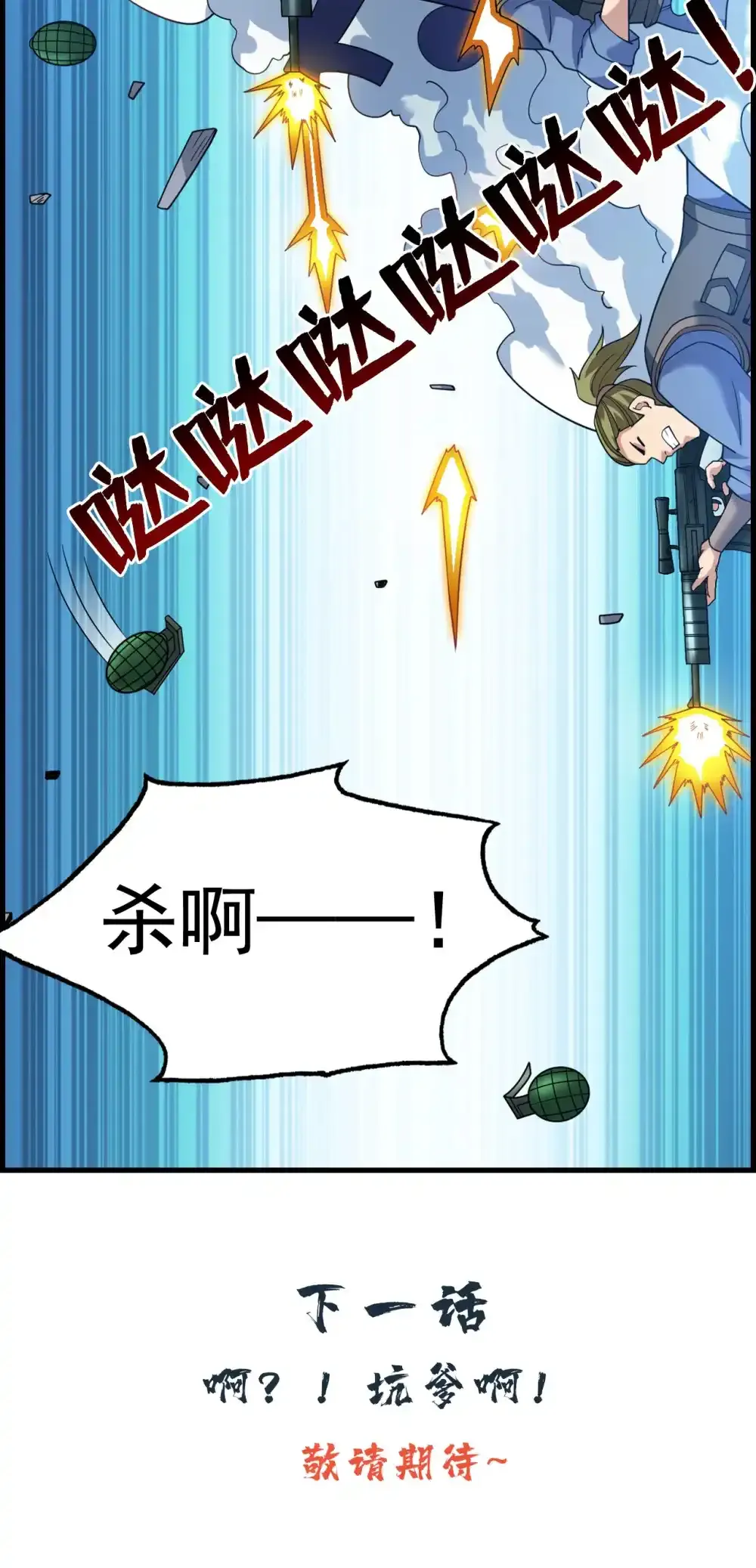 第90话 全面开战！50
