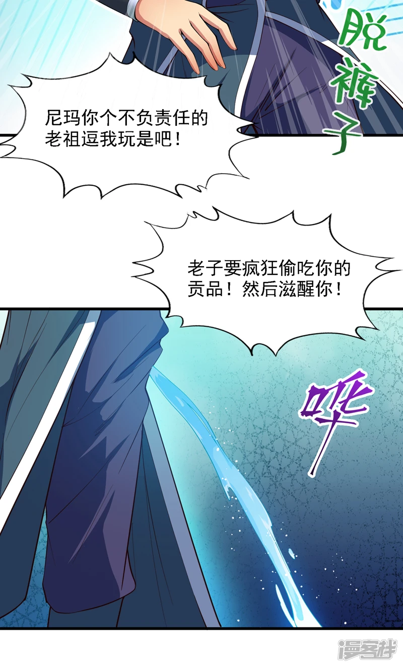 第18话 老祖真显灵了！8
