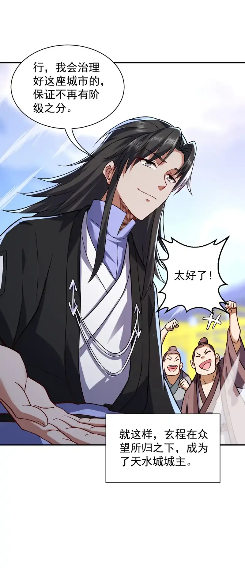 第109话 老祖一直都在哦~28