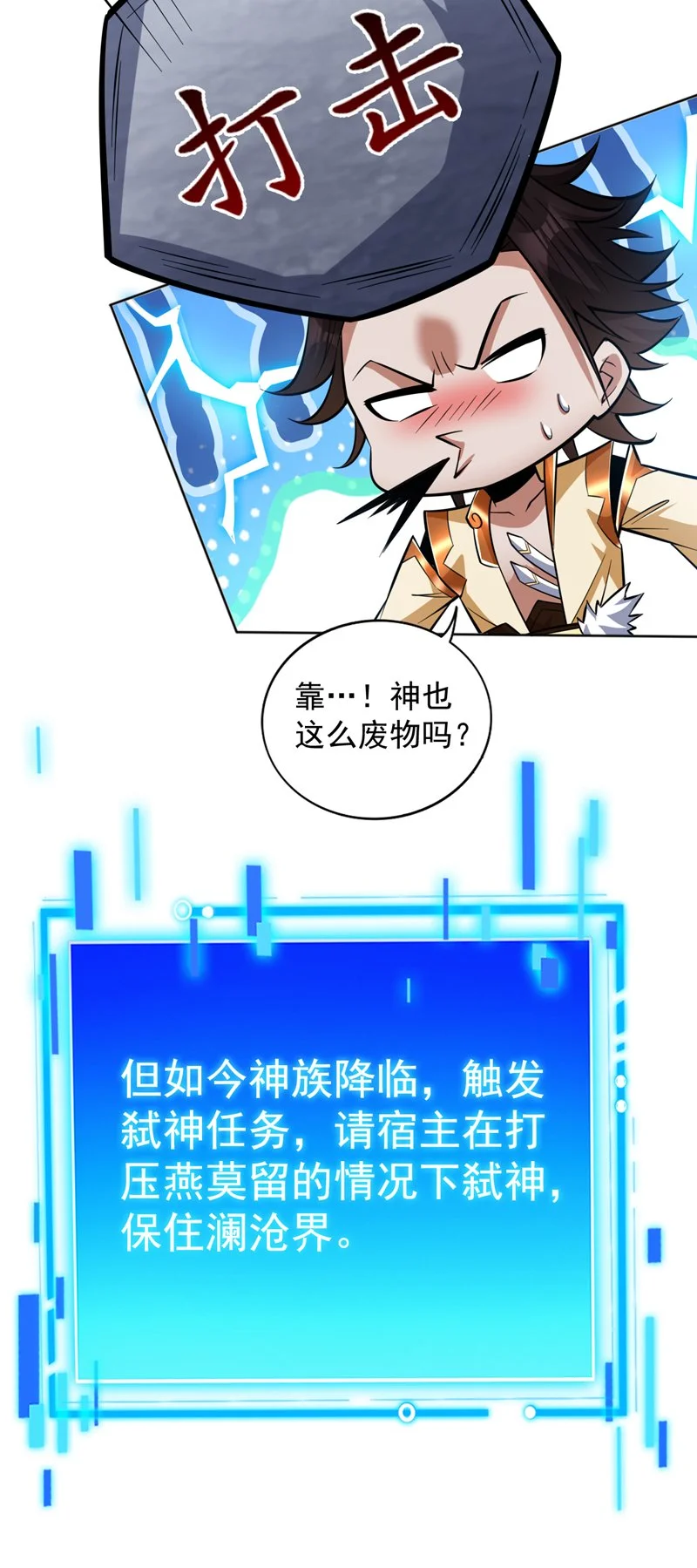 第158话 神，没有对手28