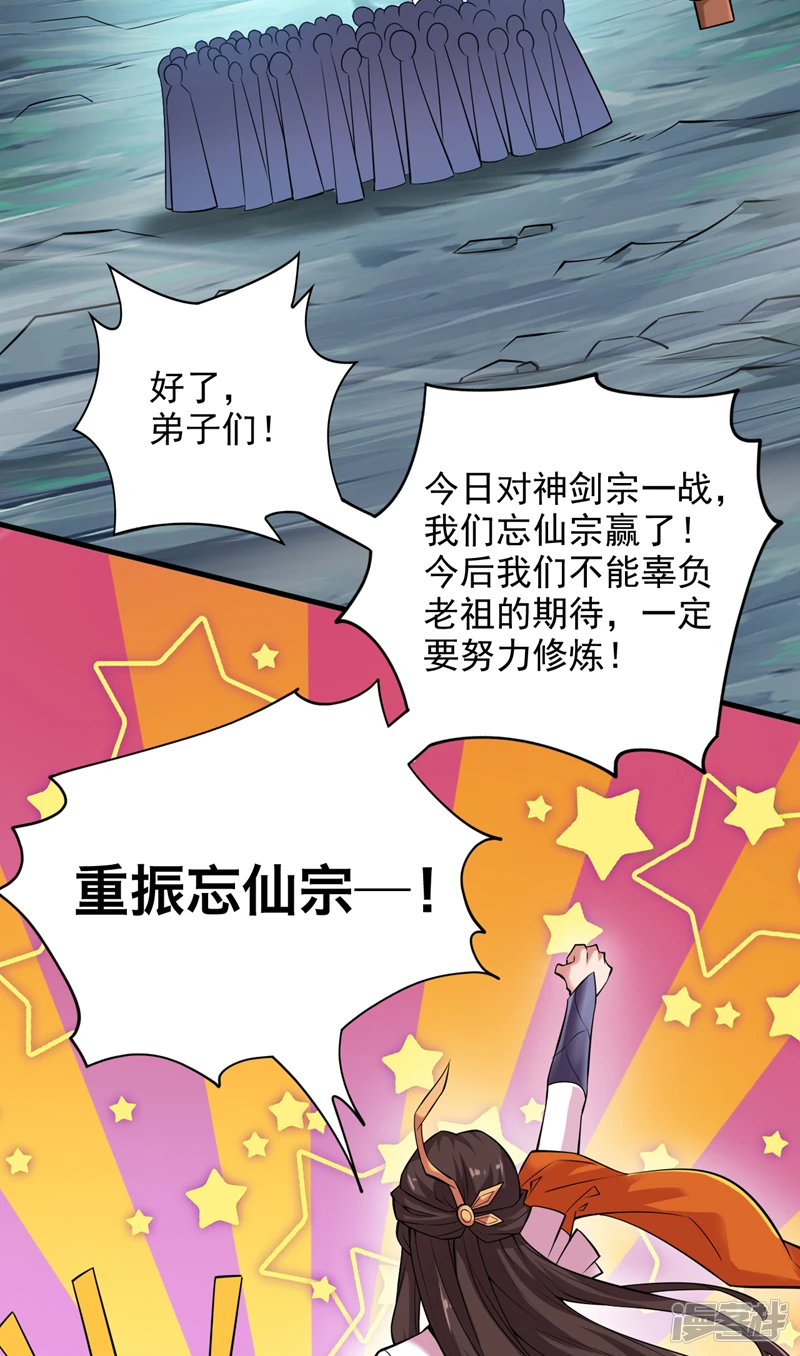 第14话 无敌玄天帝31