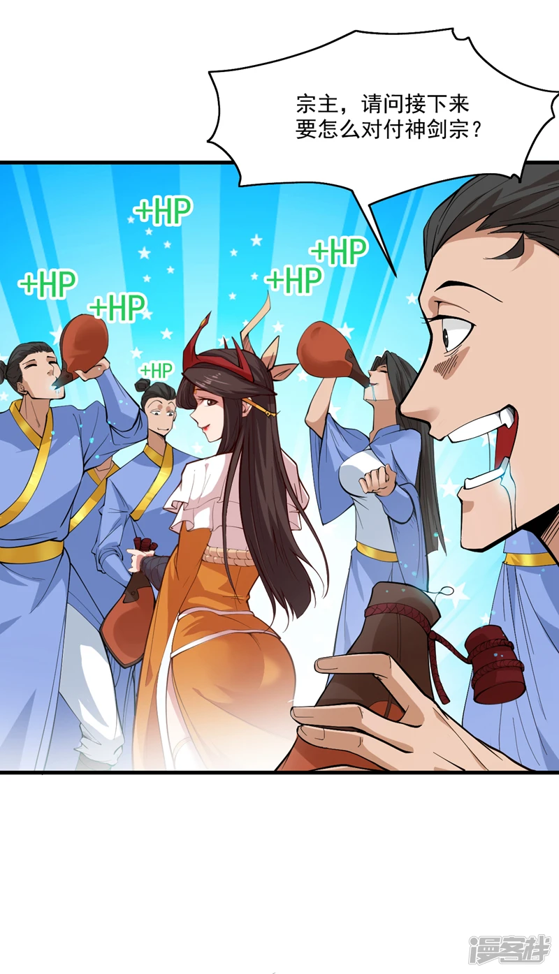 第9话 忘仙宗大反击！31