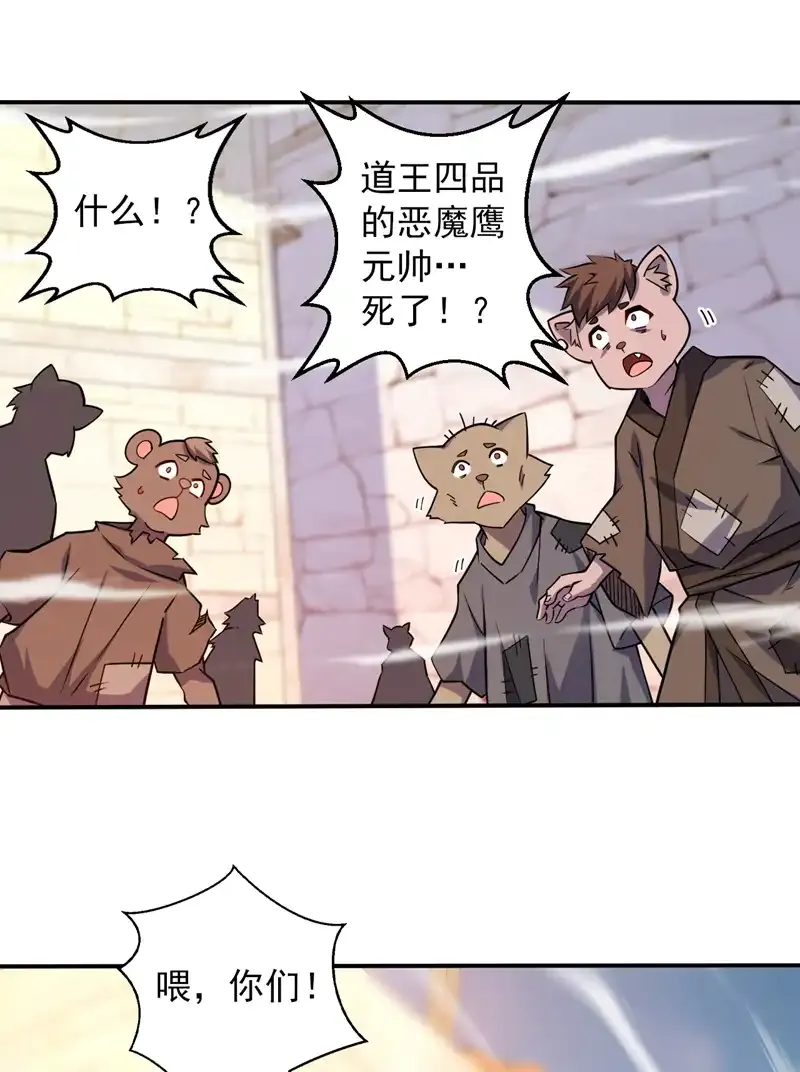 第113话 就拿你杀鸡儆猴！21