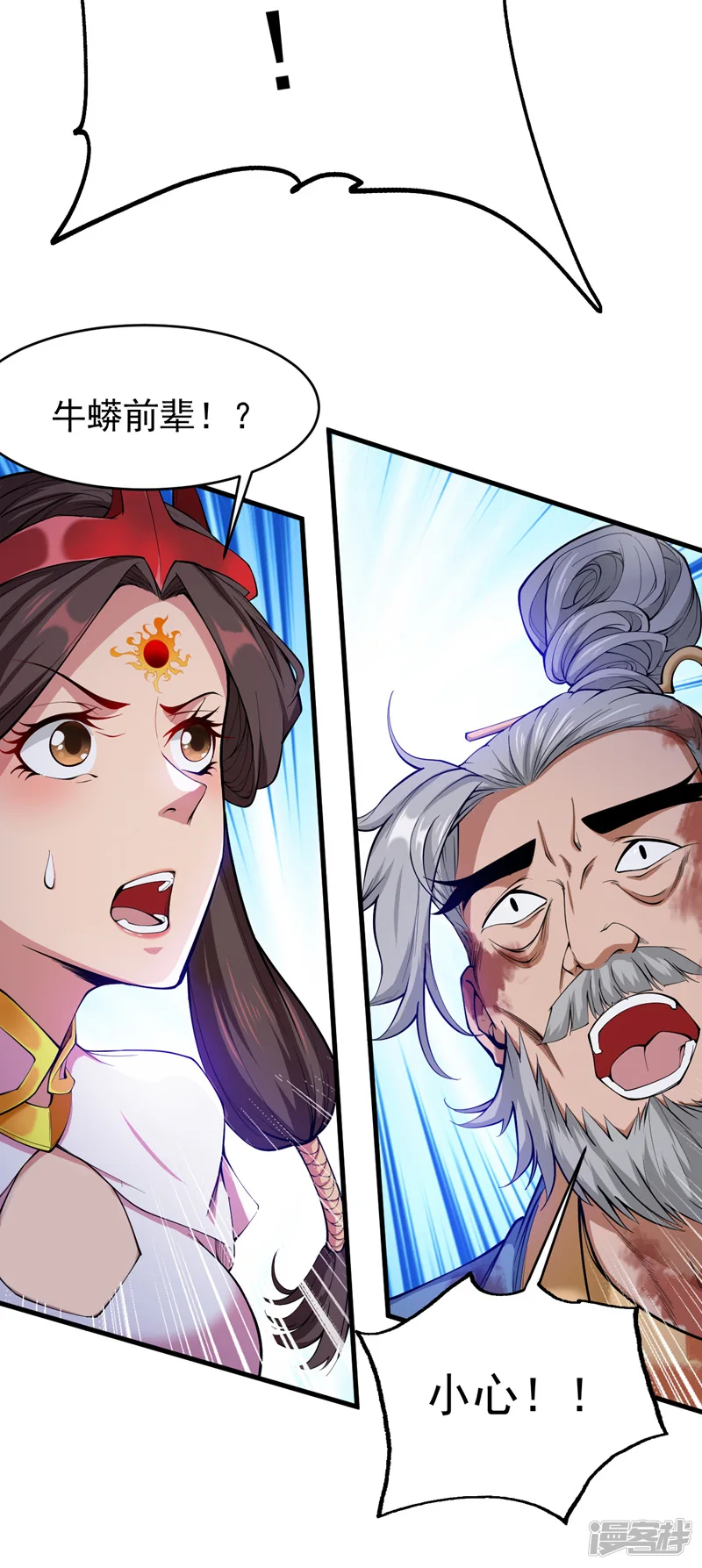 第8话 何……何方妖牛！30