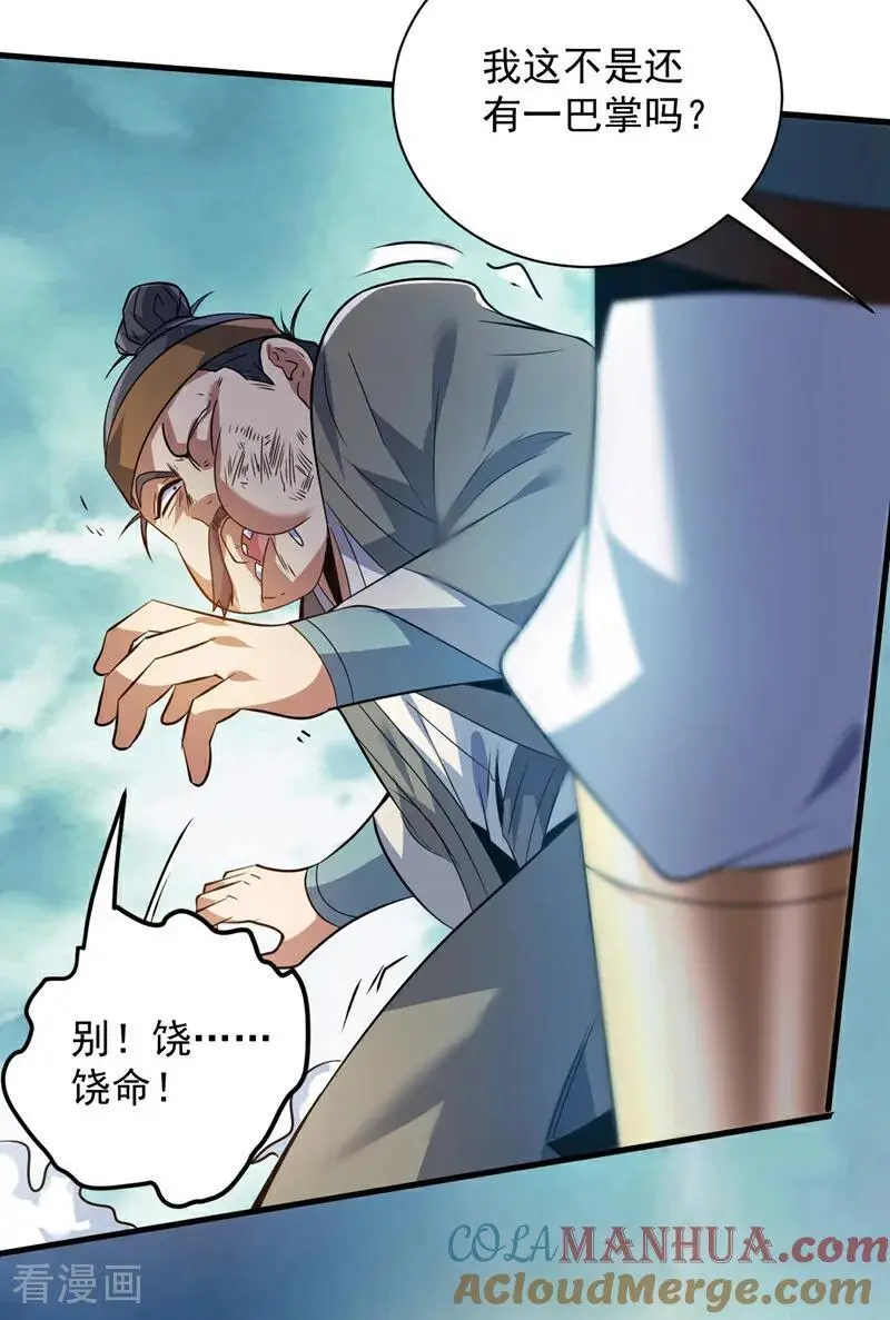 第182话 赏他两耳光！33