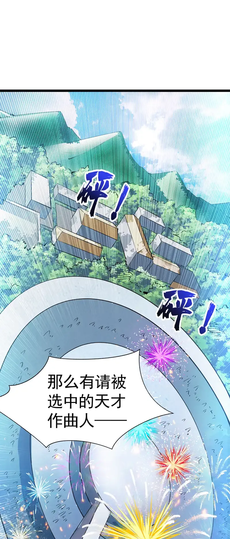 第84话 天才作曲人！6