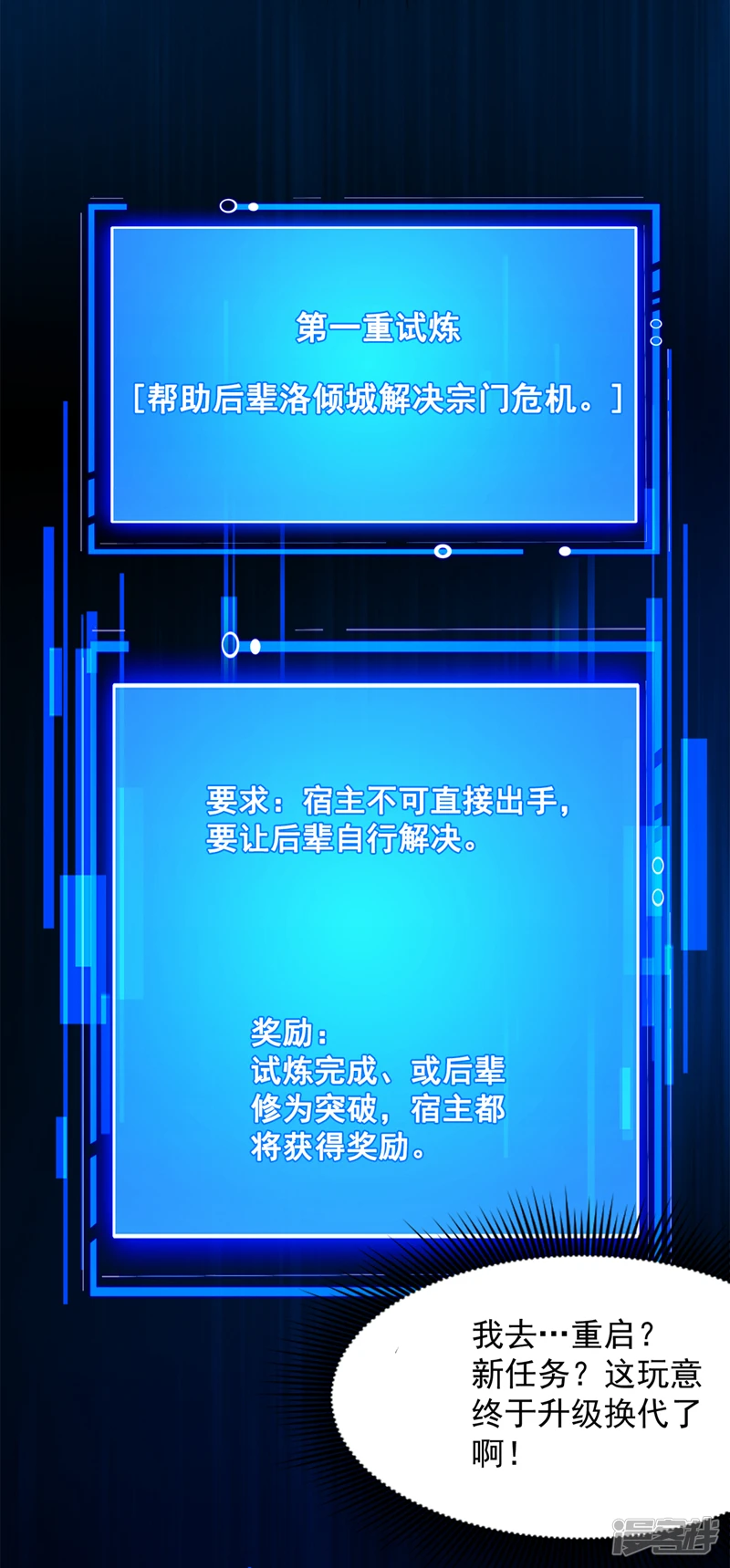 第2话 重启？新任务？25