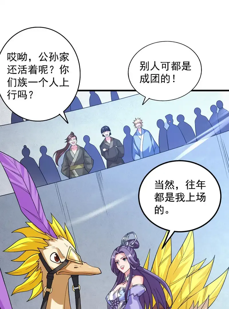 第81话 你想侮辱谁啊？10
