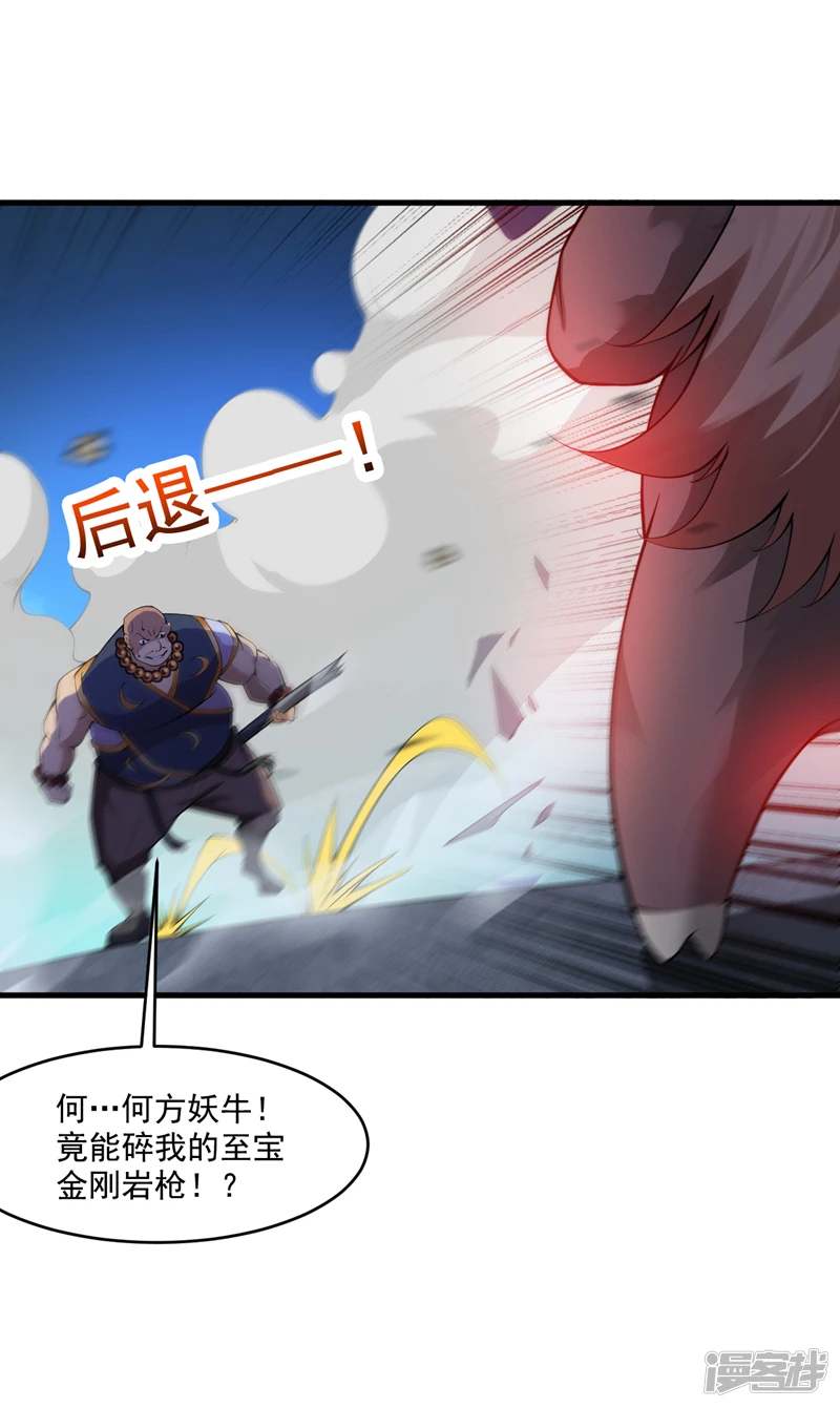 第8话 何……何方妖牛！14